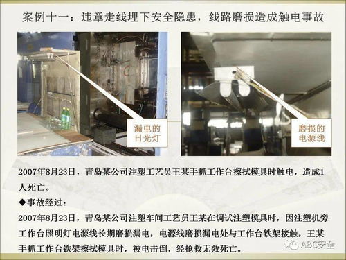 血腥慎入 生產(chǎn)安全事故案例培訓教材 ppt