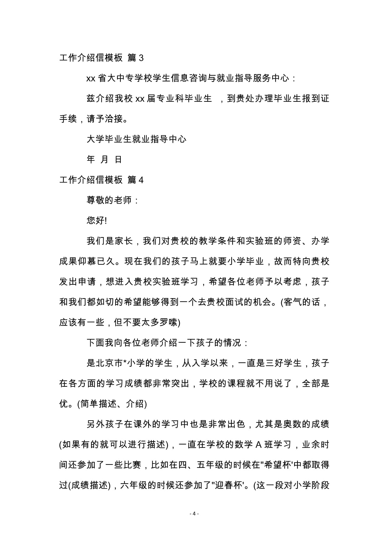 專業(yè)高效，信息咨詢服務(wù)介紹信模板精選